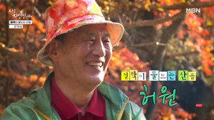 나는 자연인이다 1. évad Ep.684 684. epizód
