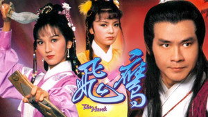飛鷹 kép