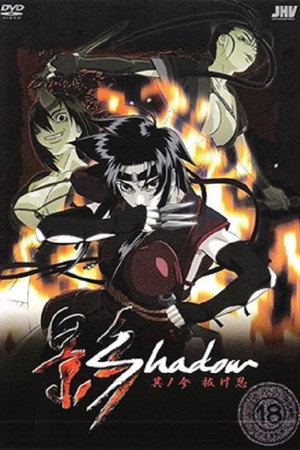 影Shadow poszter