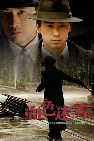 血色迷雾 1. évad (2008-01-01) poszter