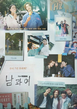 남과여 poszter