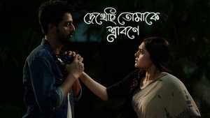 দেখছি তোমাকে শ্রাবণ 1. évad Ep.1 1. epizód