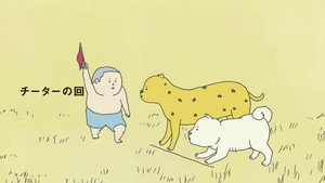 いきものさん 1. évad Ep.3 3. epizód