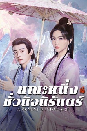 念无双 poszter
