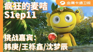 疯狂的麦咭 1. évad Ep.11 11. epizód
