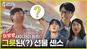 놀면 뭐하니? 1. évad Ep.279 279. epizód