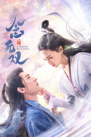 念无双 poszter