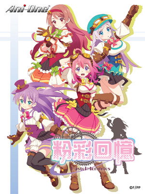 ぱすてるメモリーズ poszter