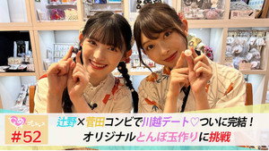 ときめき♡プレシャス 1. évad Ep.52 52. epizód