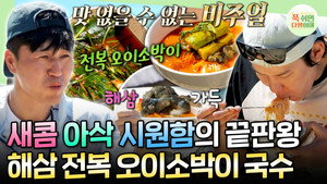 푹 쉬면 다행이야 1. évad Ep.53 53. epizód