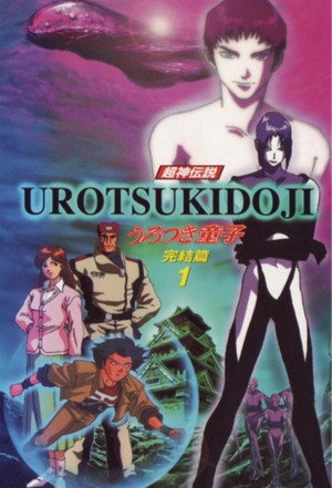 超神伝説うろつき童子 5. évad (1996-12-28) poszter