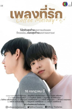Coffee Melody เพลงที่รัก 1. évad (2022-07-18) poszter