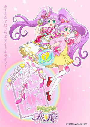 アイドルランドプリパラ poszter