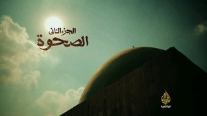 الحروب الصليبية 1. évad Ep.2 2. epizód