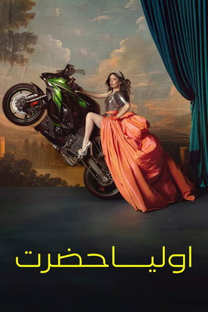 ŐFELSÉGE, A KIRÁLYNŐ poszter