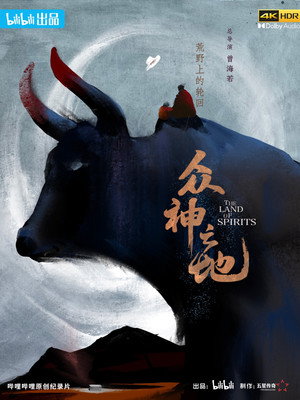 众神之地 poszter