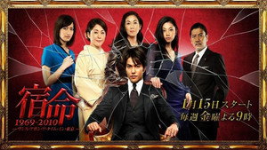 宿命1969-2010～ワンス・アポン・ア・タイム・イン・東京～ kép