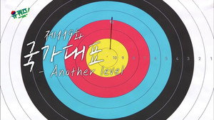 유 퀴즈 온 더 블럭 1. évad Ep.119 119. epizód