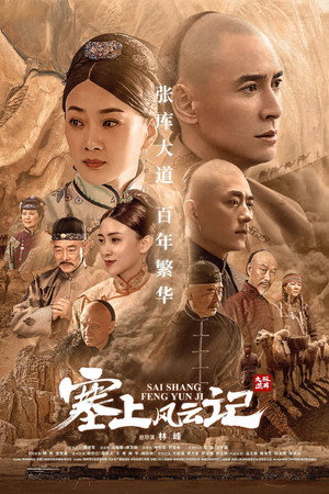 塞上风云记 poszter