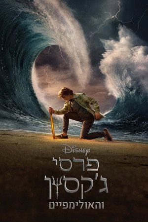 Percy Jackson és az Olimposziak poszter