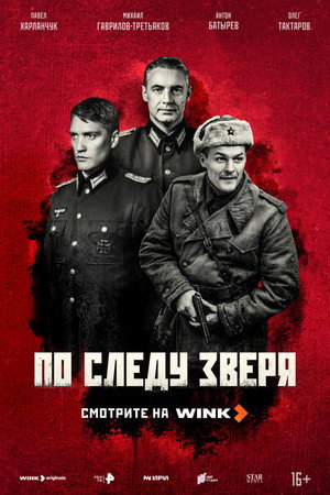 По следу зверя 1. évad (2025-05-08) poszter
