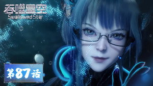 吞噬星空 1. évad Ep.87 87. epizód