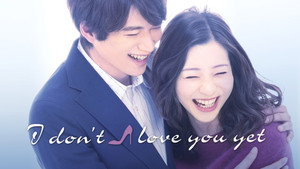 僕はまだ君を愛さないことができる kép
