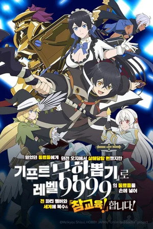 信じていた仲間達にダンジョン奥地で殺されかけたがギフト『無限ガチャ』でレベル9999の仲間達を手に入れて元パーティーメンバーと世界に復讐＆『ざまぁ！』します！ poszter
