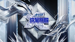 战至巅峰 kép