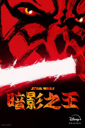 Star Wars: Maul – Árnyak mestere poszter