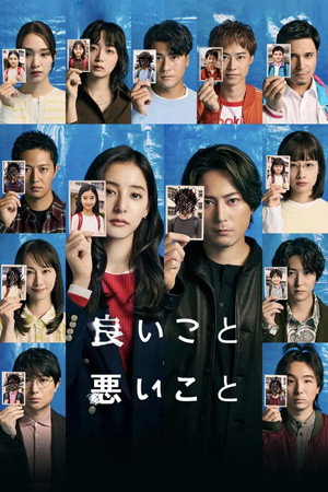 良いこと悪いこと Speciális epizódok (2025-12-13) poszter
