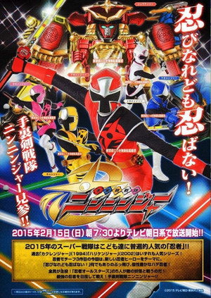 手裏剣戦隊ニンニンジャー poszter
