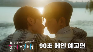 을의 연애 kép