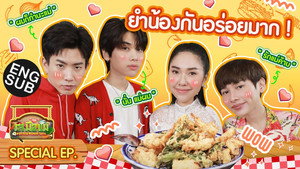 รสมือแม่ 2. évad Ep.6 6. epizód