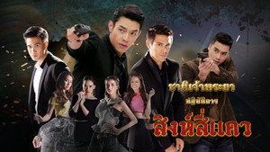 ชาติเจ้าพระยา kép