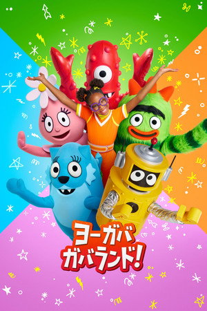 Yo Gabba GabbaLand! poszter