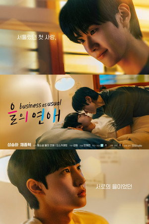 을의 연애 poszter