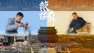 鼓楼外 kép