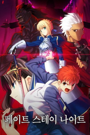 Fate/Zero poszter