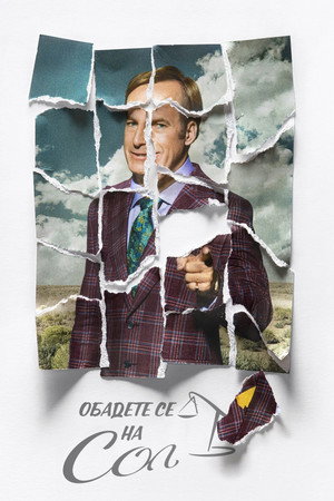 Better Call Saul poszter