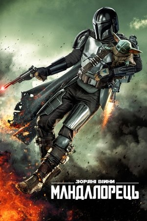 Star Wars: A Mandalóri poszter