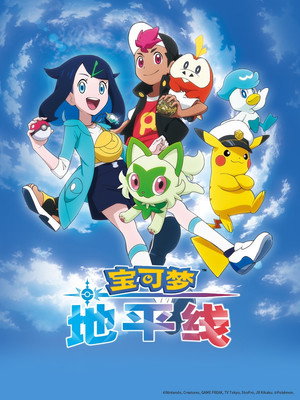 ポケットモンスター poszter