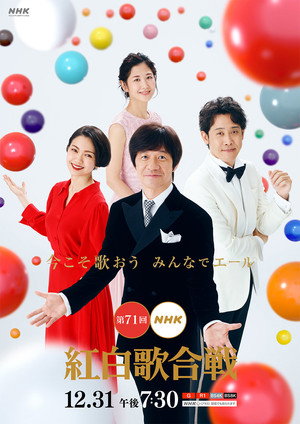 NHK紅白歌合戦 poszter