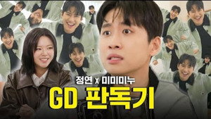 감별사 2. évad Ep.2 2. epizód
