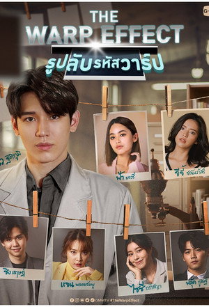 รูปลับรหัสวาร์ป poszter