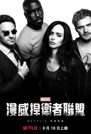 Marvel A Védelmezők poszter