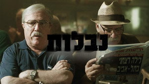 נבלות kép