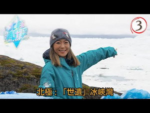 北極潮什麼 1. évad Ep.3 3. epizód