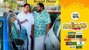 അളിയൻമ്പ് 1. évad Ep.1076 1076. epizód
