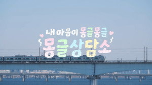 내 마음이 몽글몽글 - 몽글상담소 1. évad Ep.1 1. epizód